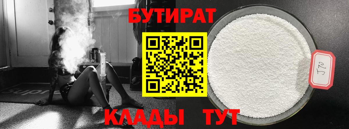 Лосино-Петровский  Бутират бутик  Вход с VPN 