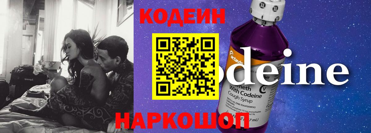 Кодеин напиток Lean (лин) Лосино-Петровский