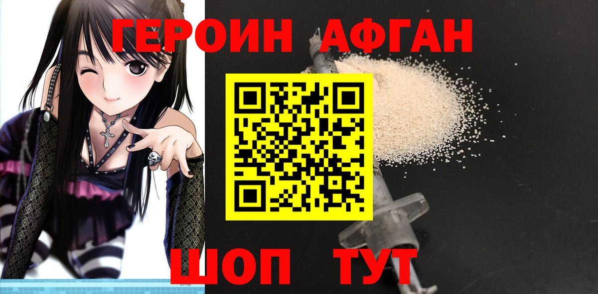 Лосино-Петровский  Героин Афган  Вход с VPN 