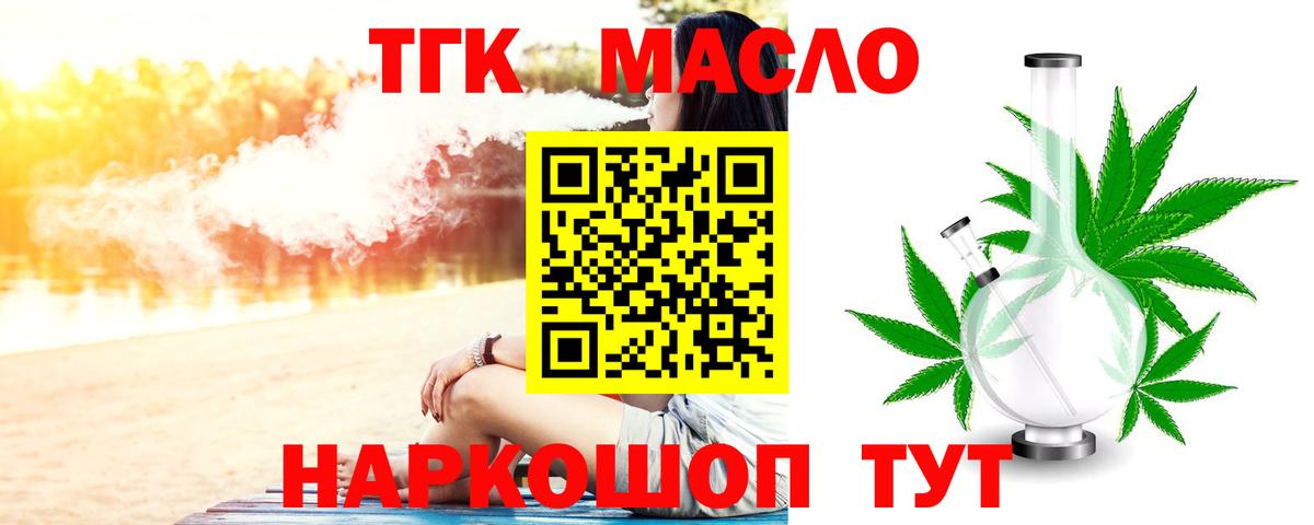 Лосино-Петровский  ТГК THC oil  Вход с VPN 